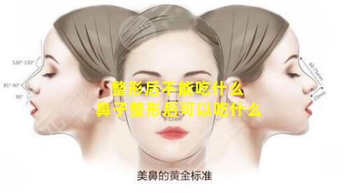 整形后不能吃什么 鼻子整形后可以吃什么